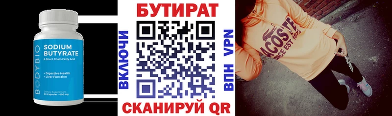 Бутират GHB  Инсар 